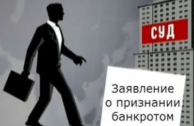 Як простіше подати на банкрутство (як подати заяву про банкрутство) Як простіше подати на банкрутство