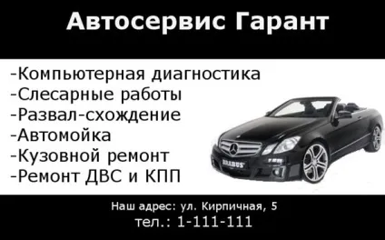 Як залучити кліетов в автосервіс 7 секретів реклами автосервісу (автосервіс) Як залучити кліетов в автосервіс 7 секретів реклами автосервісу