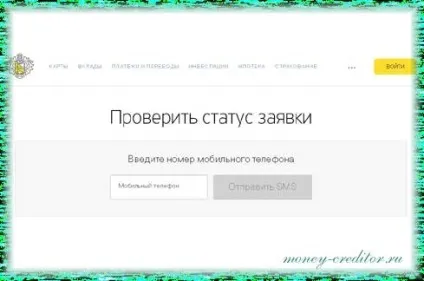 Як перевірити в Тінькофф статус заявки на карту (Тінькофф перевірити статус заявки на кредитну карту) Як перевірити в Тінькофф статус заявки на карту