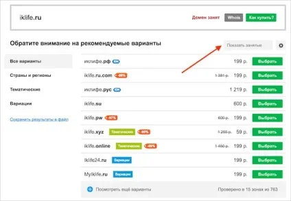 Як перевірити домен на зайнятість - кращий спосіб (перевірити) Як перевірити домен на зайнятість - кращий спосіб