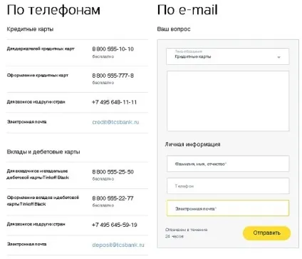 Як перевірити статус заявки Тінькофф, фінанси для людей (заявки) Як перевірити статус заявки Тінькофф, фінанси для людей