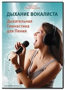 Як розвинути дихання співакам, спортсменам і тим, хто хоче схуднути (схуднути) Як розвинути дихання співакам, спортсменам і тим, хто хоче схуднути