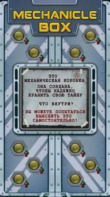 Як пройти перший рівень в m-box (перший) Як пройти перший рівень в m-box