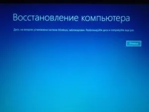 Як розблокувати жорсткий диск самостійно і без зайвих зусиль (самостійно) Як розблокувати жорсткий диск самостійно і без зайвих зусиль