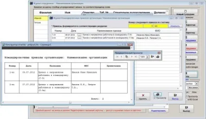 Як роздрукувати журнал відрядження наказів в програмі співробітники підприємства (електронний архів) Як роздрукувати журнал відрядження наказів в програмі співробітники підприємства
