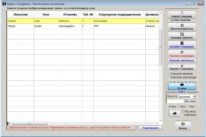 Як роздрукувати журнал відрядження наказів в програмі співробітники підприємства (журнал) Як роздрукувати журнал відрядження наказів в програмі співробітники підприємства