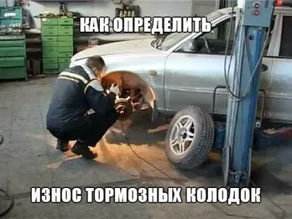 Як самостійно визначити знос гальмівних колодок (гальмівних) Як самостійно визначити знос гальмівних колодок