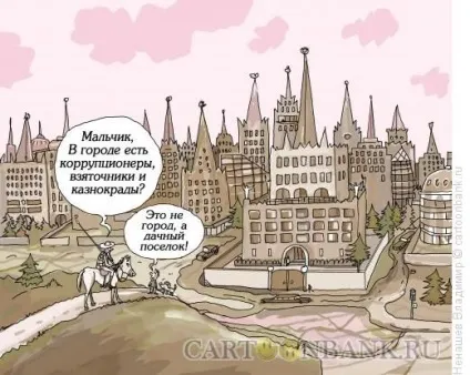 Як результативно боротися з корупцією (боротися) Як результативно боротися з корупцією