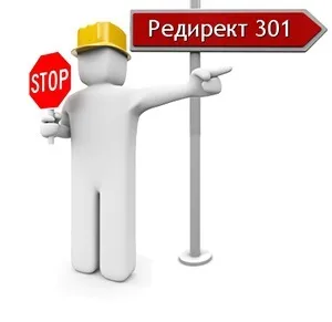 Як зробити 301 редирект домену (сторінки) на інший домен (сторінку), блог біт (редирект) Як зробити 301 редирект домену (сторінки) на інший домен (сторінку), блог біт