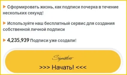 Як зробити безкоштовно красиву підпис онлайн на прізвище (красиву) Як зробити безкоштовно красиву підпис онлайн на прізвище
