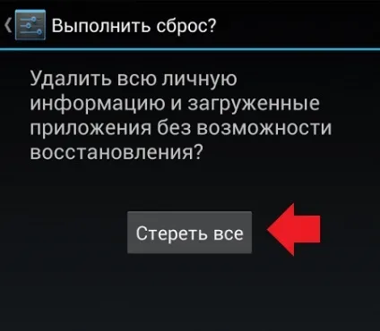 Як скинути настройки до заводських на телефоні (смартфоні) android (заводських) Як скинути настройки до заводських на телефоні (смартфоні) android