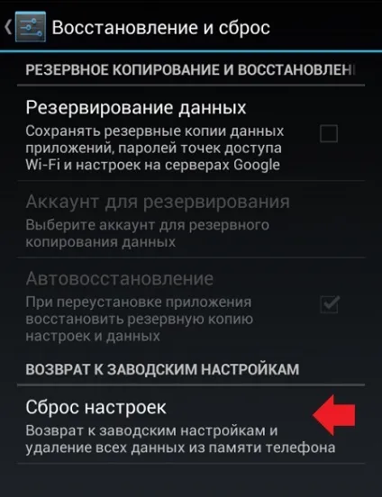 Як скинути настройки до заводських на телефоні (смартфоні) android (заводських) Як скинути настройки до заводських на телефоні (смартфоні) android