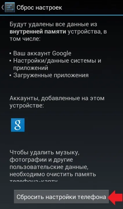 Як скинути настройки до заводських на телефоні (смартфоні) android (настройки) Як скинути настройки до заводських на телефоні (смартфоні) android