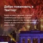 Як зробити твіттер