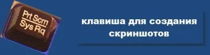 Як зробити скріншот екрану ноутбука (скріншот) Як зробити скріншот екрану ноутбука