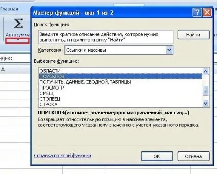 Як зробити довідник в excel
