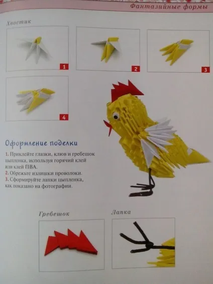 Як зробити курчати з модулів орігамі (орігамі) Як зробити курчати з модулів орігамі
