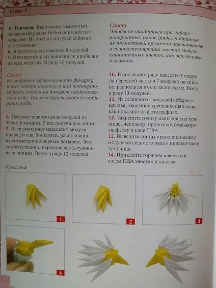 Як зробити курчати з модулів орігамі (зробити) Як зробити курчати з модулів орігамі