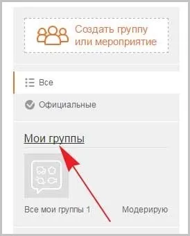 Як приховати групу в однокласниках приховати групу
