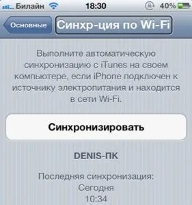 Як синхронізувати iphone з комп'ютером (комп'ютером) Як синхронізувати iphone з комп'ютером