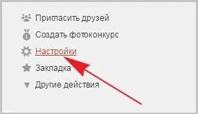 Як приховати групу в однокласниках приховати групу