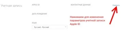 Як змінити пошту прив'язану до apple id (пошту) Як змінити пошту прив'язану до apple id