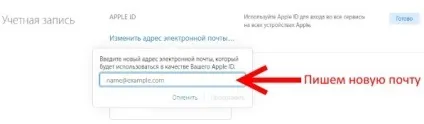 Як змінити пошту прив'язану до apple id (пошту) Як змінити пошту прив'язану до apple id