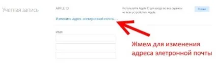 Як змінити пошту прив'язану до apple id (пошту) Як змінити пошту прив'язану до apple id