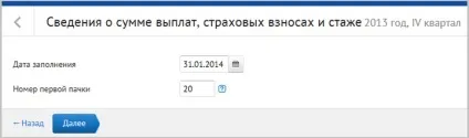 Як сформувати персоніфіковані дані СЗВ і - адв (до - 4 кварталу 2013 року) (року) Як сформувати персоніфіковані дані СЗВ і - адв (до - 4 кварталу 2013 року)