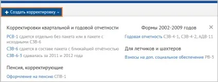 Як сформувати персоніфіковані дані СЗВ і - адв (до - 4 кварталу 2013 року) (дані) Як сформувати персоніфіковані дані СЗВ і - адв (до - 4 кварталу 2013 року)