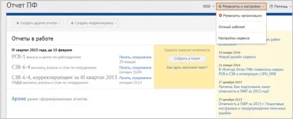 Як сформувати персоніфіковані дані СЗВ і - адв (до - 4 кварталу 2013 року) (року) Як сформувати персоніфіковані дані СЗВ і - адв (до - 4 кварталу 2013 року)