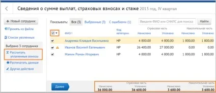 Як сформувати персоніфіковані дані СЗВ і - адв (до - 4 кварталу 2013 року) (нарахованих сплачених страхових) Як сформувати персоніфіковані дані СЗВ і - адв (до - 4 кварталу 2013 року)