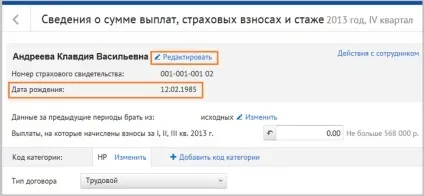 Як сформувати персоніфіковані дані СЗВ і - адв (до - 4 кварталу 2013 року) (дані) Як сформувати персоніфіковані дані СЗВ і - адв (до - 4 кварталу 2013 року)