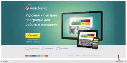 Як завантажити яндекс.браузер на комп'ютер безкоштовно (яндекс) Як завантажити яндекс.браузер на комп'ютер безкоштовно