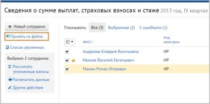 Як сформувати персоніфіковані дані СЗВ і - адв (до - 4 кварталу 2013 року) (року) Як сформувати персоніфіковані дані СЗВ і - адв (до - 4 кварталу 2013 року)