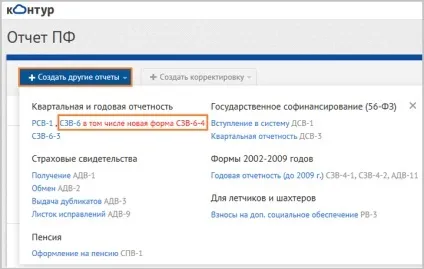 Як сформувати персоніфіковані дані СЗВ і - адв (до - 4 кварталу 2013 року) (натиснути кнопку «Далі») Як сформувати персоніфіковані дані СЗВ і - адв (до - 4 кварталу 2013 року)