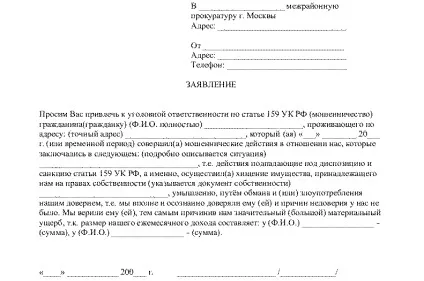 Як скласти лист у прокуратуру (зразок) (скласти лист прокуратуру) Як скласти лист у прокуратуру (зразок)