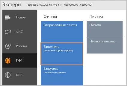 Як сформувати персоніфіковані дані СЗВ і - адв (до - 4 кварталу 2013 року) (нарахованих сплачених страхових) Як сформувати персоніфіковані дані СЗВ і - адв (до - 4 кварталу 2013 року)