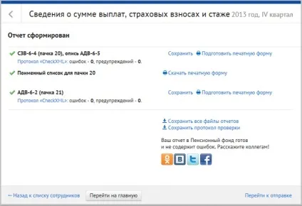 Як сформувати персоніфіковані дані СЗВ і - адв (до - 4 кварталу 2013 року) (натиснути кнопку «Далі») Як сформувати персоніфіковані дані СЗВ і - адв (до - 4 кварталу 2013 року)