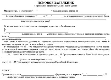 Як скласти позовну заяву до суду зразок 2016 (скласти) Як скласти позовну заяву до суду зразок 2016