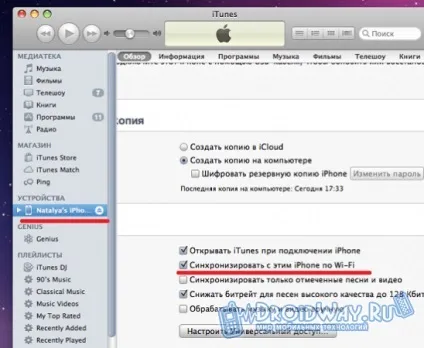 Як синхронізувати айфон з комп'ютером (usb (багатофункціональна) Як синхронізувати айфон з комп'ютером (usb
