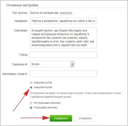 Як приховати групу в однокласниках приховати групу
