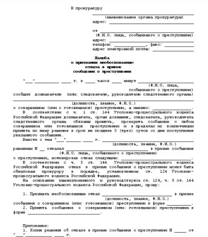 Як скласти лист у прокуратуру (зразок) (заява в прокуратуру) Як скласти лист у прокуратуру (зразок)