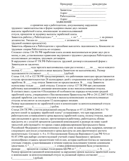 Як скласти лист у прокуратуру (зразок) (бланк) Як скласти лист у прокуратуру (зразок)