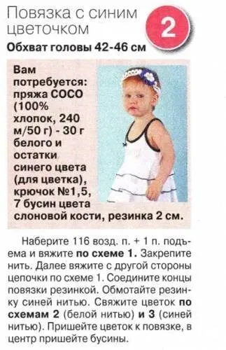 Як зв'язати пов'язку гачком на голову для дівчинки своїми руками