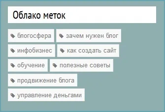 Як створювати, управляти і відображати мітки в статтях, блог Людмили Устьянцева (створювати) Як створювати, управляти і відображати мітки в статтях, блог Людмили Устьянцева
