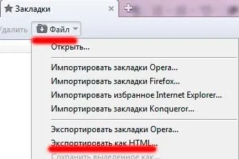 Як зберегти закладки в популярних браузерах (chrome) Як зберегти закладки в популярних браузерах