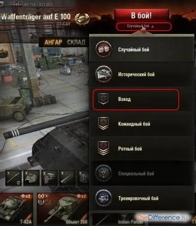 Як створити взвод в world of tanks (wot) (створити) Як створити взвод в world of tanks (wot)