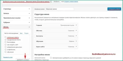 Як створювати, управляти і відображати мітки в статтях, блог Людмили Устьянцева (wordpress мітки записи) Як створювати, управляти і відображати мітки в статтях, блог Людмили Устьянцева