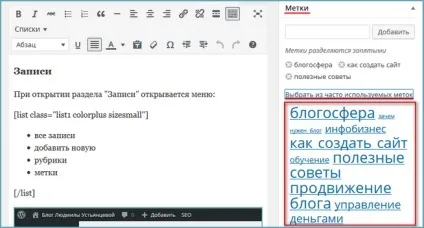 Як створювати, управляти і відображати мітки в статтях, блог Людмили Устьянцева (мітки записи) Як створювати, управляти і відображати мітки в статтях, блог Людмили Устьянцева